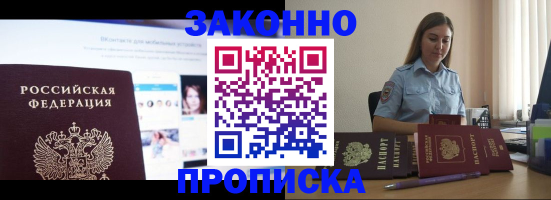 прописка от собственника в Шадринске