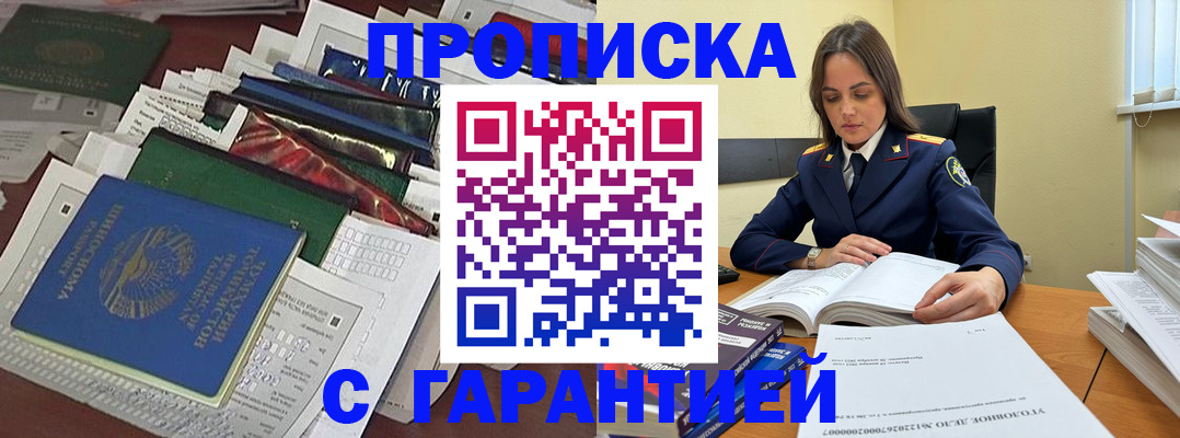 временная регистрация законно в Шадринске